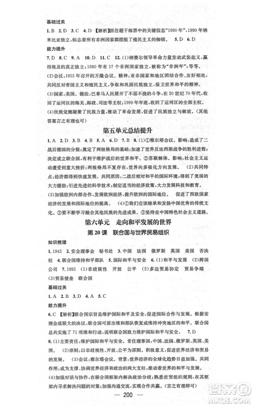 广东经济出版社2021名师测控九年级历史全一册人教版广西专版答案 广东经济出版社2021名师测控九年级历史全一册人教版广西专版答案