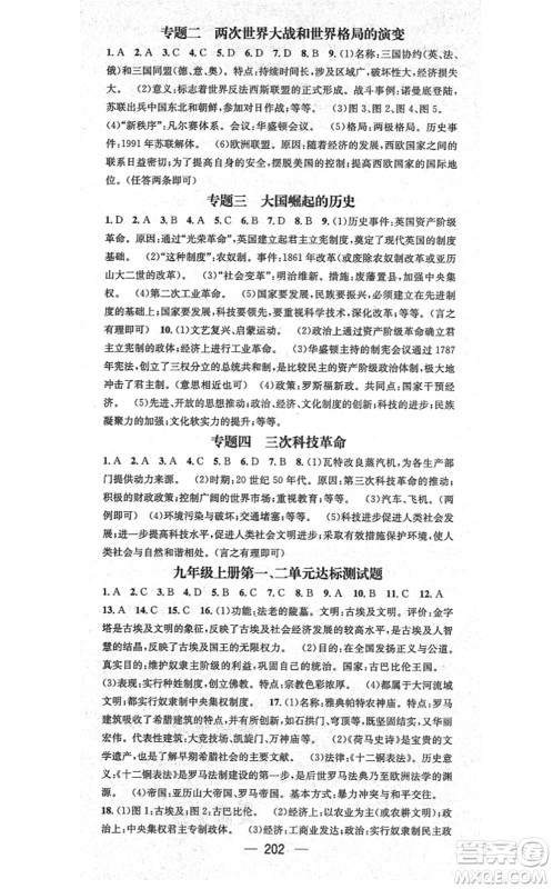 广东经济出版社2021名师测控九年级历史全一册人教版广西专版答案 广东经济出版社2021名师测控九年级历史全一册人教版广西专版答案