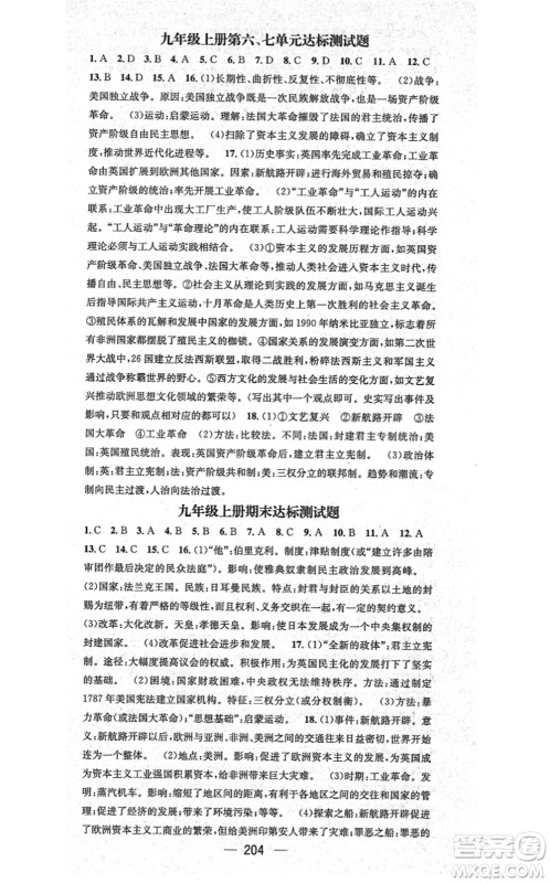 广东经济出版社2021名师测控九年级历史全一册人教版广西专版答案 广东经济出版社2021名师测控九年级历史全一册人教版广西专版答案