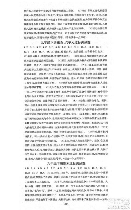 广东经济出版社2021名师测控九年级历史全一册人教版广西专版答案 广东经济出版社2021名师测控九年级历史全一册人教版广西专版答案