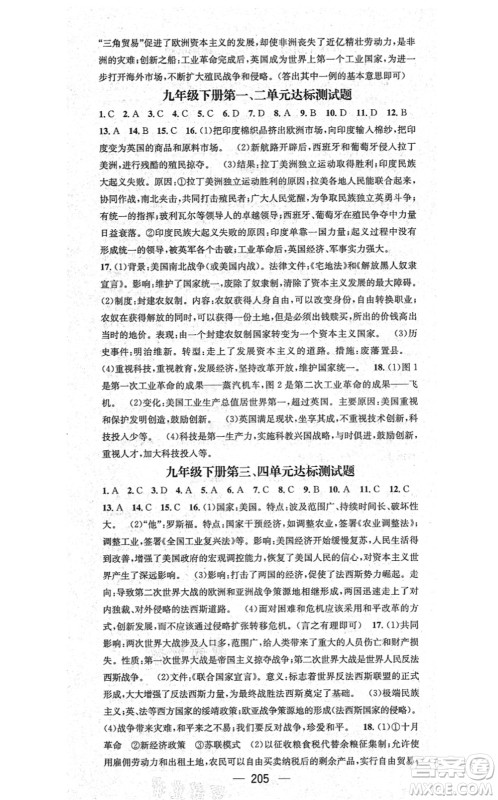 广东经济出版社2021名师测控九年级历史全一册人教版广西专版答案 广东经济出版社2021名师测控九年级历史全一册人教版广西专版答案