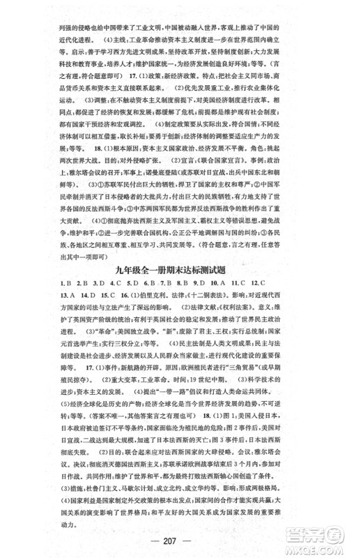 广东经济出版社2021名师测控九年级历史全一册人教版广西专版答案 广东经济出版社2021名师测控九年级历史全一册人教版广西专版答案