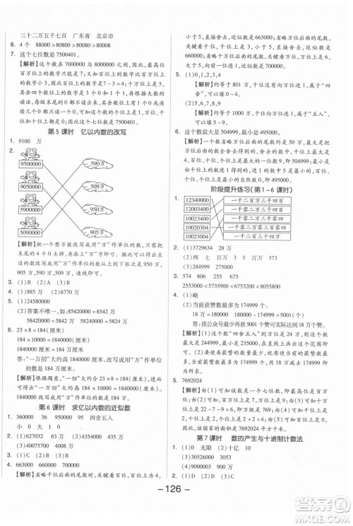 开明出版社2021全品学练考数学四年级上册RJ人教版答案