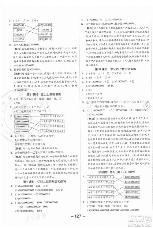 开明出版社2021全品学练考数学四年级上册RJ人教版答案