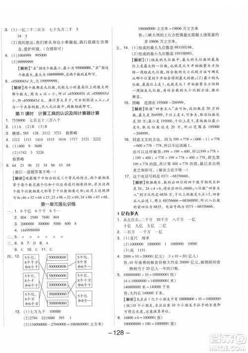 开明出版社2021全品学练考数学四年级上册RJ人教版答案