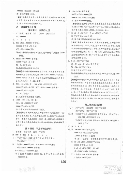 开明出版社2021全品学练考数学四年级上册RJ人教版答案