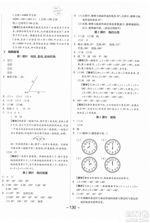 开明出版社2021全品学练考数学四年级上册RJ人教版答案