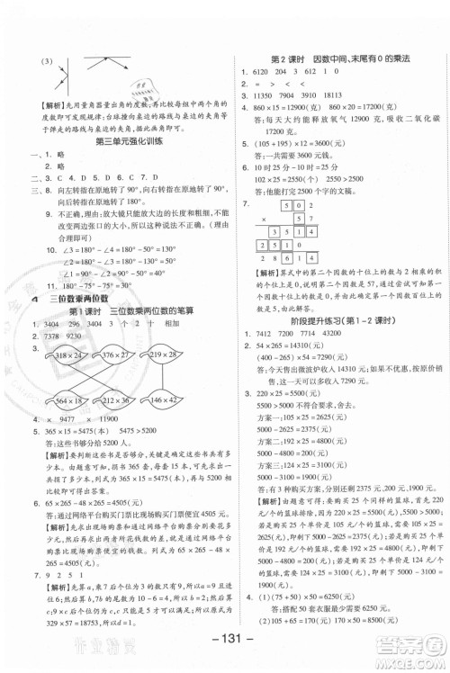 开明出版社2021全品学练考数学四年级上册RJ人教版答案