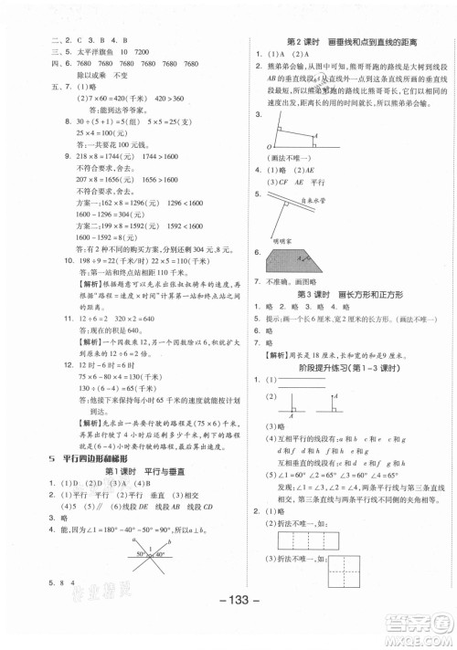 开明出版社2021全品学练考数学四年级上册RJ人教版答案