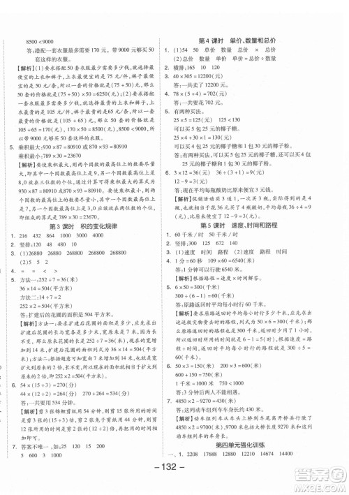 开明出版社2021全品学练考数学四年级上册RJ人教版答案