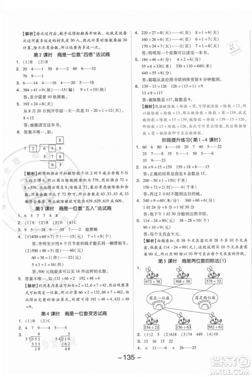 开明出版社2021全品学练考数学四年级上册RJ人教版答案