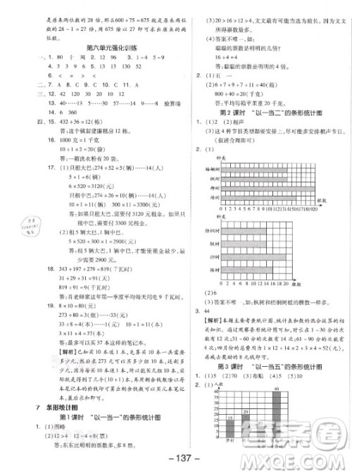 开明出版社2021全品学练考数学四年级上册RJ人教版答案