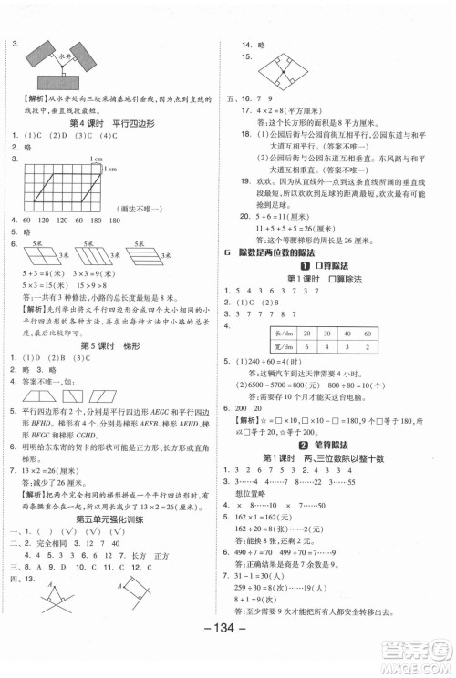 开明出版社2021全品学练考数学四年级上册RJ人教版答案