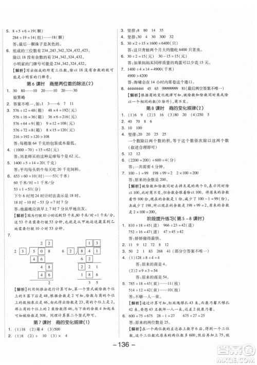 开明出版社2021全品学练考数学四年级上册RJ人教版答案