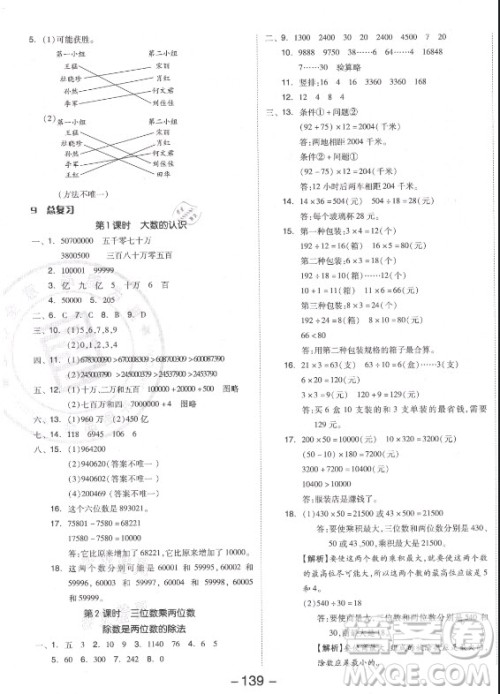 开明出版社2021全品学练考数学四年级上册RJ人教版答案