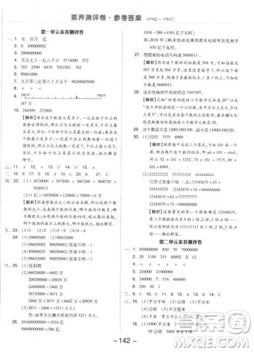 开明出版社2021全品学练考数学四年级上册RJ人教版答案