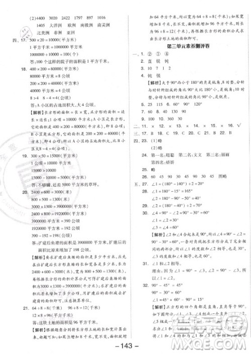 开明出版社2021全品学练考数学四年级上册RJ人教版答案