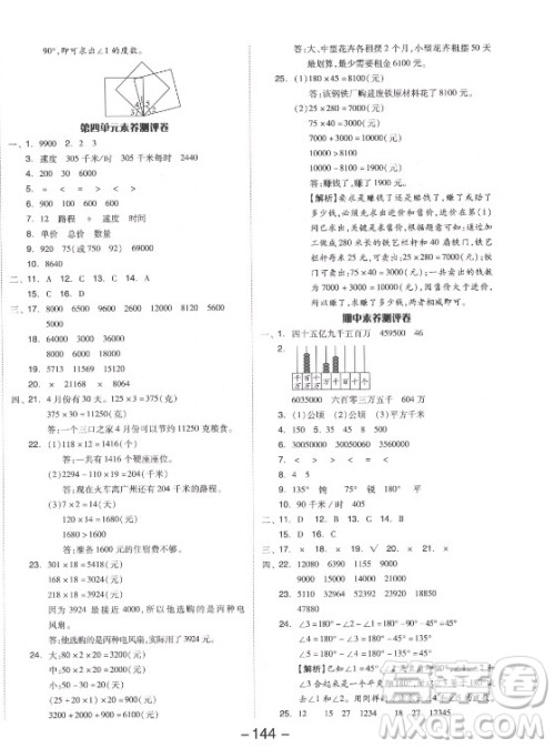 开明出版社2021全品学练考数学四年级上册RJ人教版答案