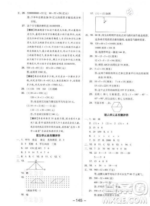 开明出版社2021全品学练考数学四年级上册RJ人教版答案