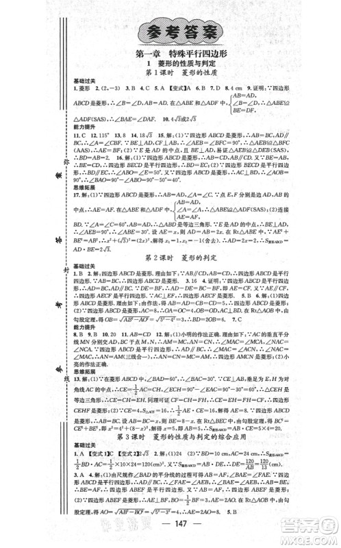 武汉出版社2021名师测控九年级数学上册BS北师版山西专版答案 武汉出版社2021名师测控九年级数学上册BS北师版山西专版答案
