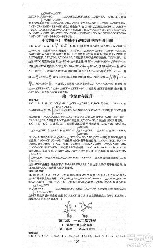 武汉出版社2021名师测控九年级数学上册BS北师版山西专版答案 武汉出版社2021名师测控九年级数学上册BS北师版山西专版答案