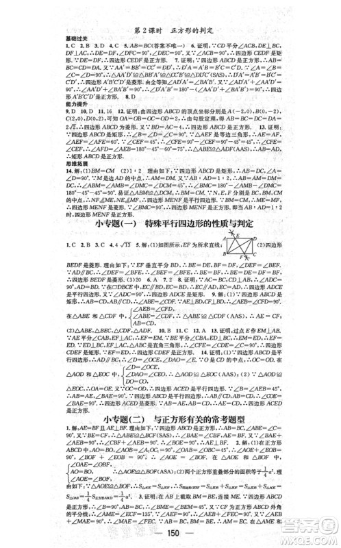 武汉出版社2021名师测控九年级数学上册BS北师版山西专版答案 武汉出版社2021名师测控九年级数学上册BS北师版山西专版答案