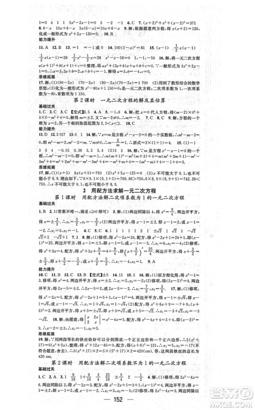 武汉出版社2021名师测控九年级数学上册BS北师版山西专版答案 武汉出版社2021名师测控九年级数学上册BS北师版山西专版答案