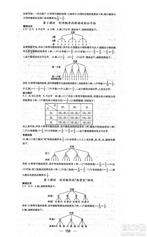 武汉出版社2021名师测控九年级数学上册BS北师版山西专版答案 武汉出版社2021名师测控九年级数学上册BS北师版山西专版答案
