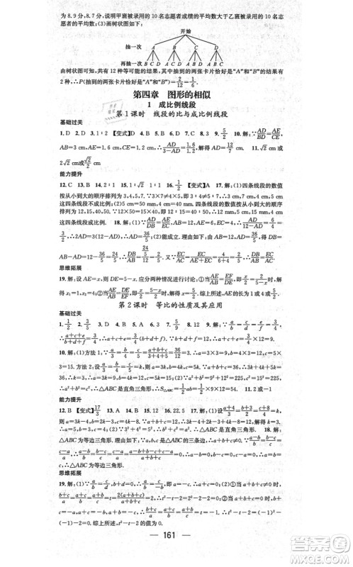 武汉出版社2021名师测控九年级数学上册BS北师版山西专版答案 武汉出版社2021名师测控九年级数学上册BS北师版山西专版答案