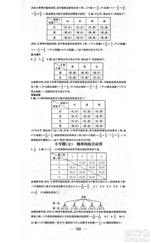 武汉出版社2021名师测控九年级数学上册BS北师版山西专版答案 武汉出版社2021名师测控九年级数学上册BS北师版山西专版答案