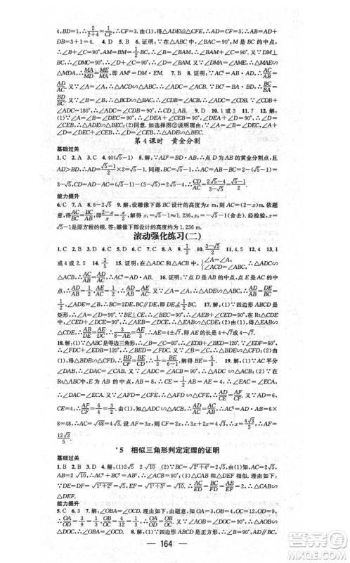 武汉出版社2021名师测控九年级数学上册BS北师版山西专版答案 武汉出版社2021名师测控九年级数学上册BS北师版山西专版答案