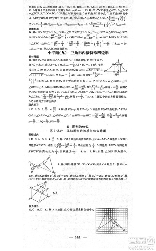 武汉出版社2021名师测控九年级数学上册BS北师版山西专版答案 武汉出版社2021名师测控九年级数学上册BS北师版山西专版答案
