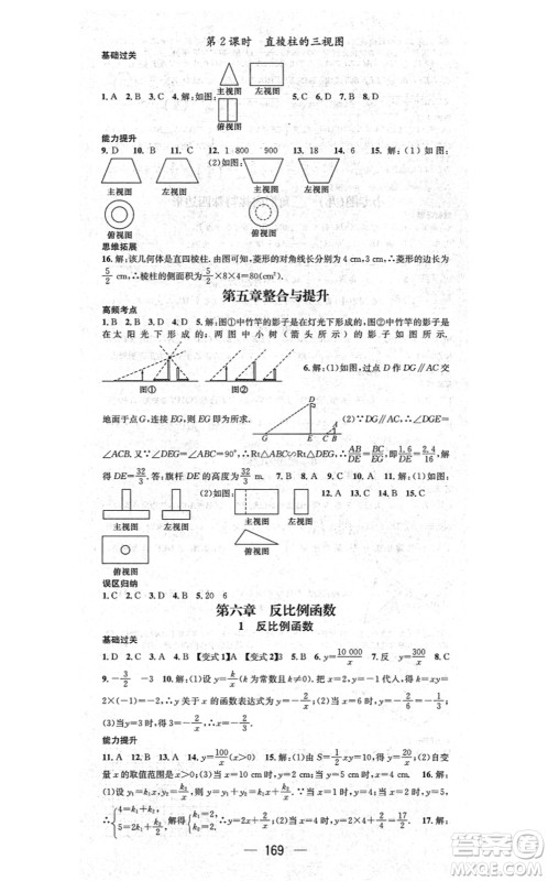 武汉出版社2021名师测控九年级数学上册BS北师版山西专版答案 武汉出版社2021名师测控九年级数学上册BS北师版山西专版答案