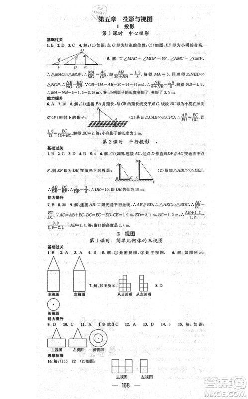 武汉出版社2021名师测控九年级数学上册BS北师版山西专版答案 武汉出版社2021名师测控九年级数学上册BS北师版山西专版答案