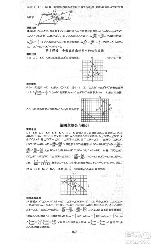 武汉出版社2021名师测控九年级数学上册BS北师版山西专版答案 武汉出版社2021名师测控九年级数学上册BS北师版山西专版答案
