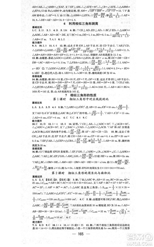 武汉出版社2021名师测控九年级数学上册BS北师版山西专版答案 武汉出版社2021名师测控九年级数学上册BS北师版山西专版答案