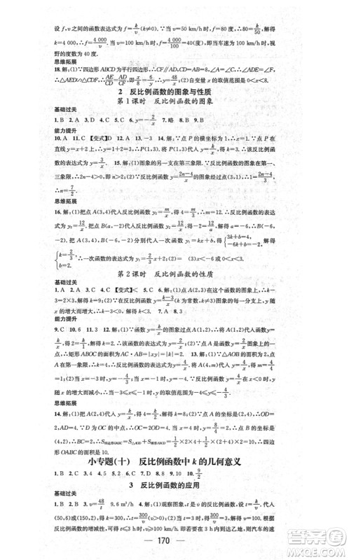武汉出版社2021名师测控九年级数学上册BS北师版山西专版答案 武汉出版社2021名师测控九年级数学上册BS北师版山西专版答案