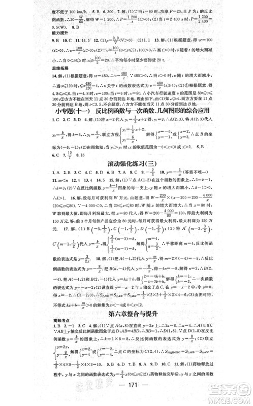 武汉出版社2021名师测控九年级数学上册BS北师版山西专版答案 武汉出版社2021名师测控九年级数学上册BS北师版山西专版答案