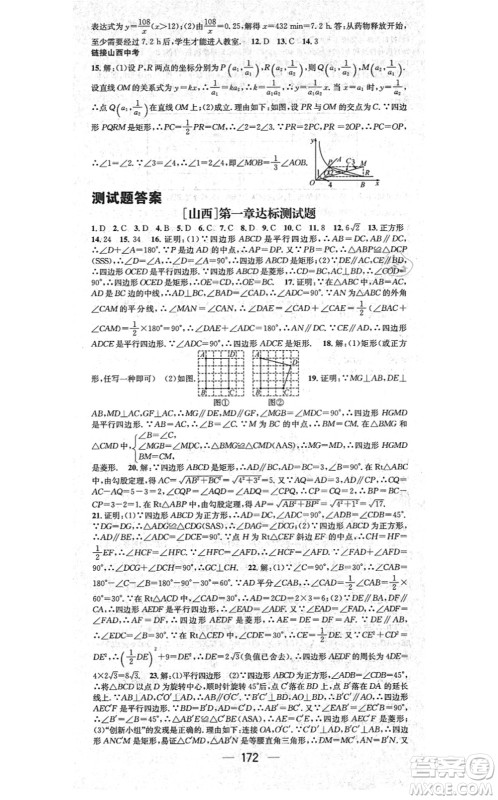 武汉出版社2021名师测控九年级数学上册BS北师版山西专版答案 武汉出版社2021名师测控九年级数学上册BS北师版山西专版答案