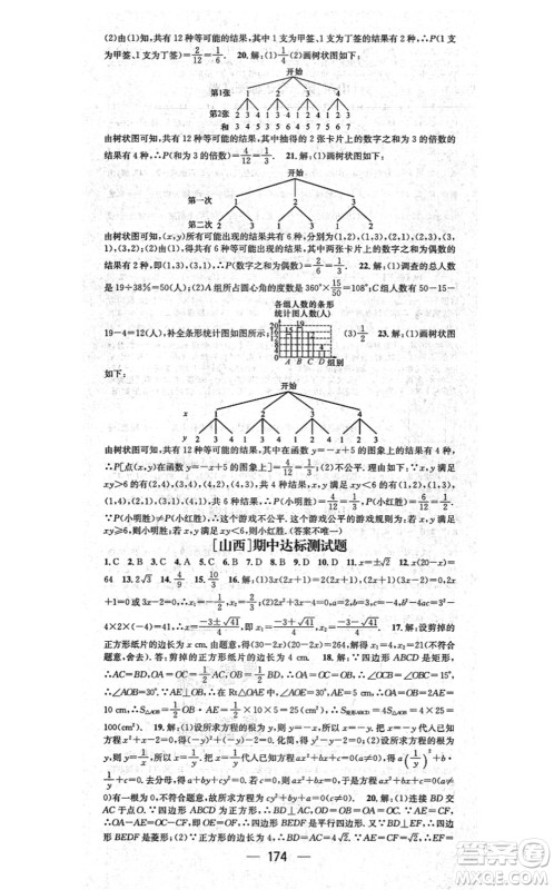 武汉出版社2021名师测控九年级数学上册BS北师版山西专版答案 武汉出版社2021名师测控九年级数学上册BS北师版山西专版答案
