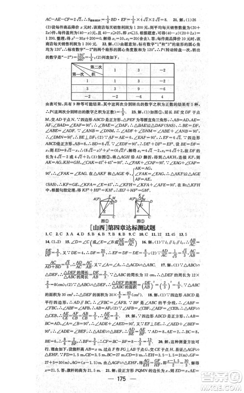 武汉出版社2021名师测控九年级数学上册BS北师版山西专版答案 武汉出版社2021名师测控九年级数学上册BS北师版山西专版答案