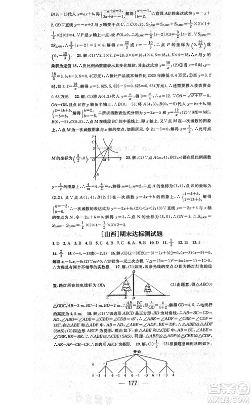 武汉出版社2021名师测控九年级数学上册BS北师版山西专版答案 武汉出版社2021名师测控九年级数学上册BS北师版山西专版答案