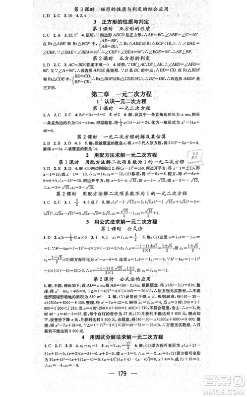 武汉出版社2021名师测控九年级数学上册BS北师版山西专版答案 武汉出版社2021名师测控九年级数学上册BS北师版山西专版答案
