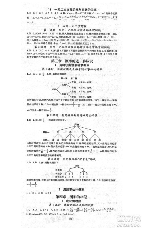 武汉出版社2021名师测控九年级数学上册BS北师版山西专版答案 武汉出版社2021名师测控九年级数学上册BS北师版山西专版答案