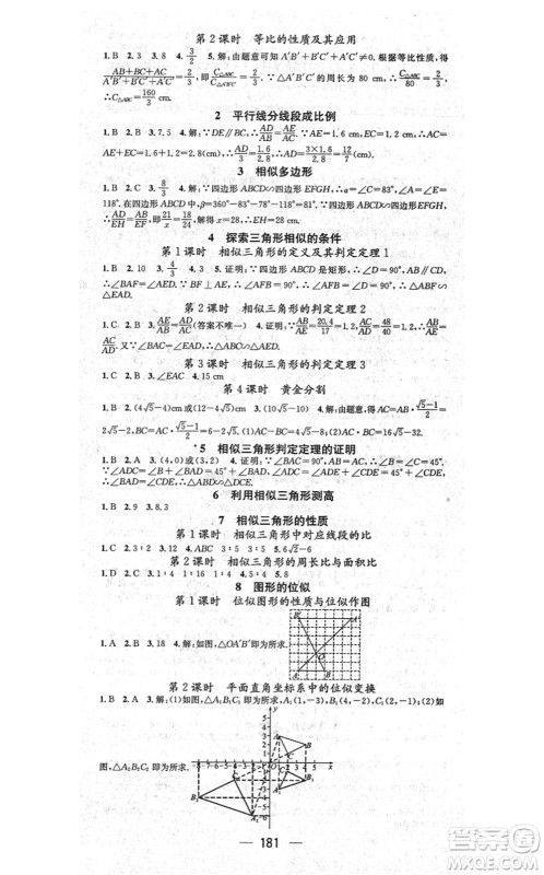 武汉出版社2021名师测控九年级数学上册BS北师版山西专版答案 武汉出版社2021名师测控九年级数学上册BS北师版山西专版答案