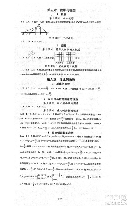 武汉出版社2021名师测控九年级数学上册BS北师版山西专版答案 武汉出版社2021名师测控九年级数学上册BS北师版山西专版答案