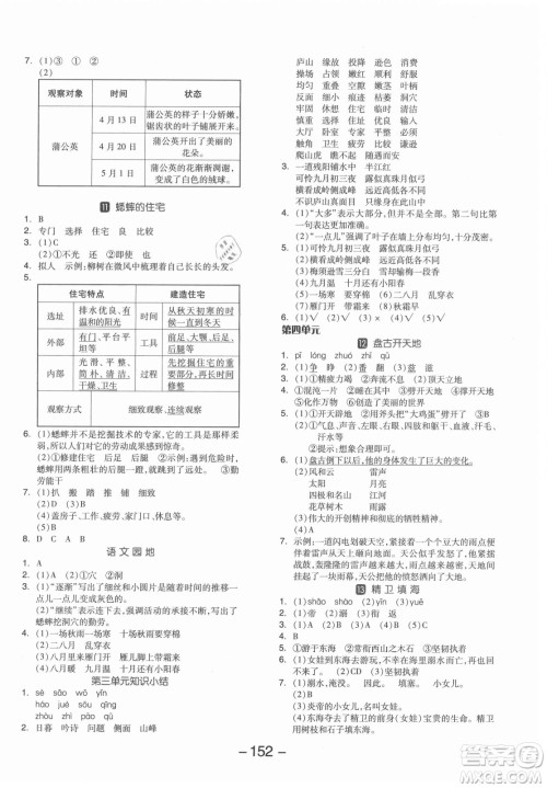 开明出版社2021全品学练考语文四年级上册RJ人教版答案