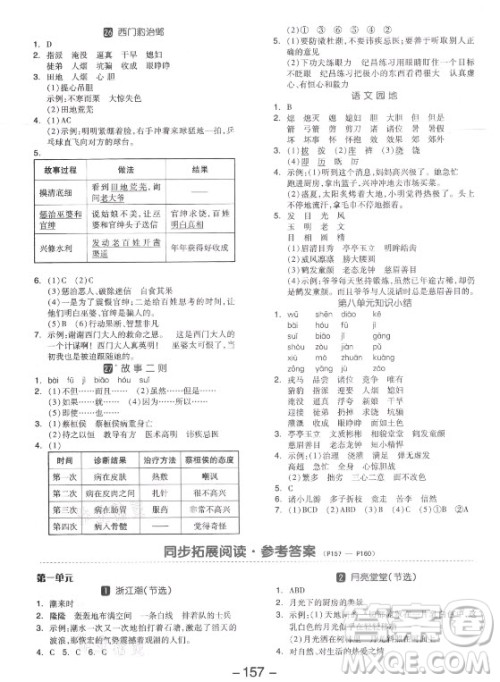 开明出版社2021全品学练考语文四年级上册RJ人教版答案