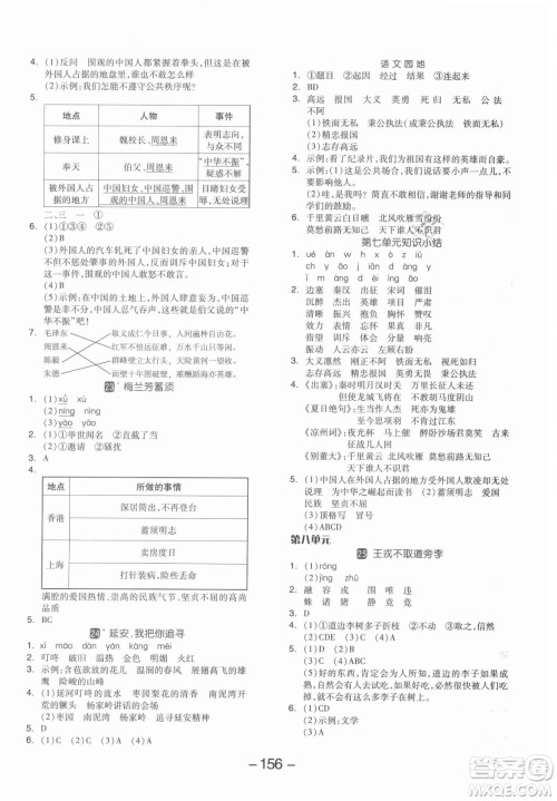 开明出版社2021全品学练考语文四年级上册RJ人教版答案
