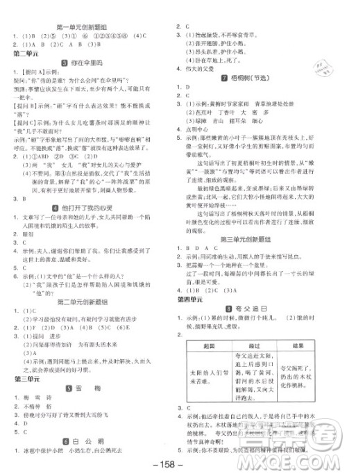 开明出版社2021全品学练考语文四年级上册RJ人教版答案